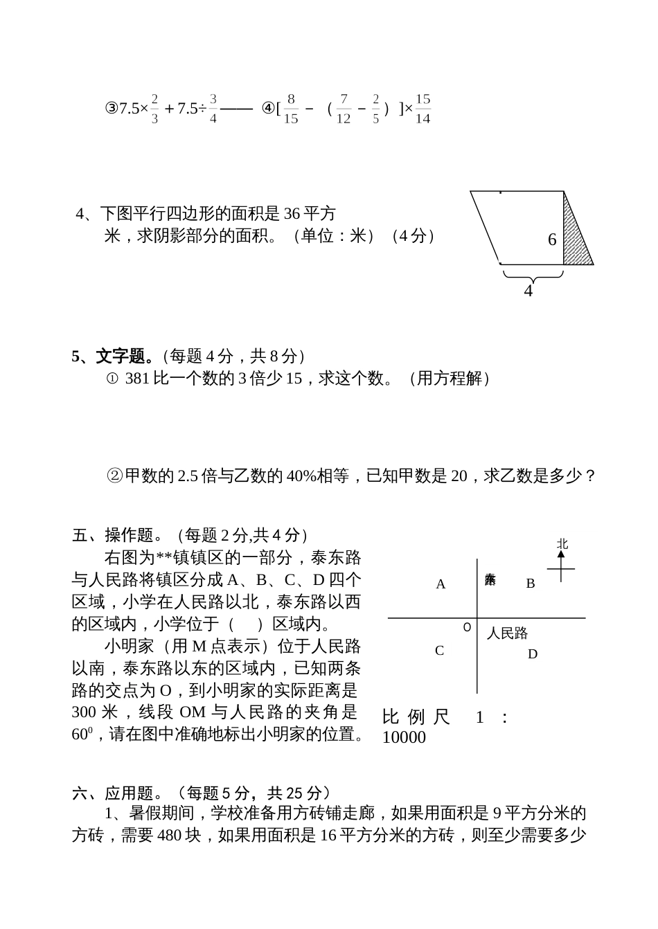 苏教国标版小学数学毕业模拟试卷5[共4页]_第3页