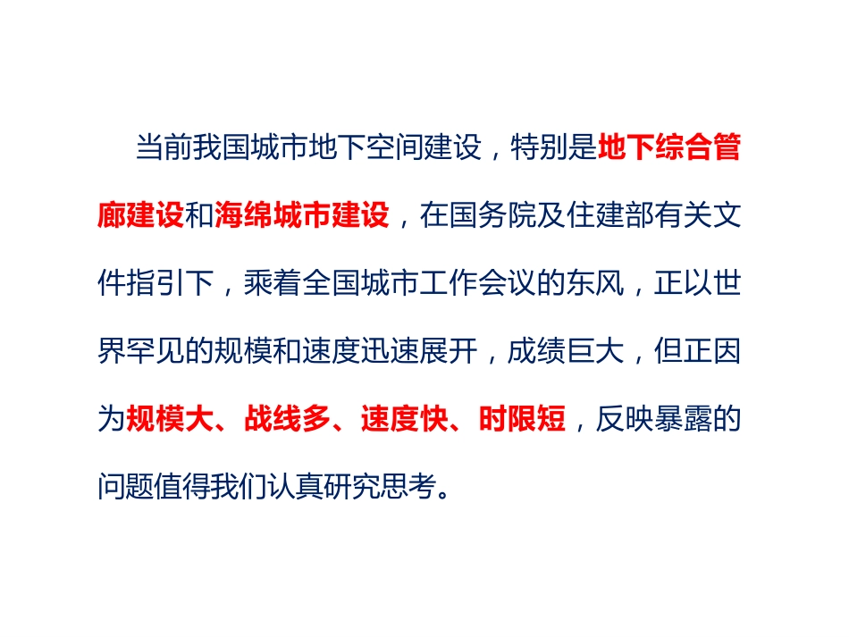 又好又快稳步推进城市地下空间规划建设的思考ppt 64页_第2页