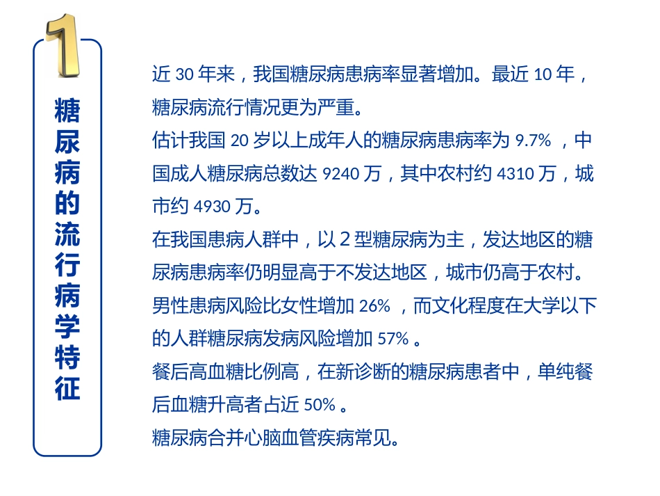 糖尿病的全科医学处理[共71页]_第2页