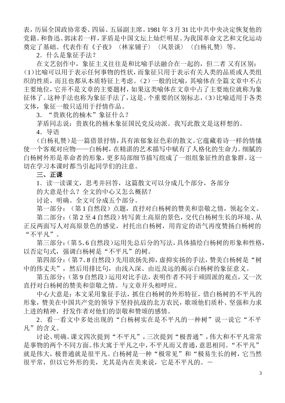 语文版九年级上册语文教案全集_第3页