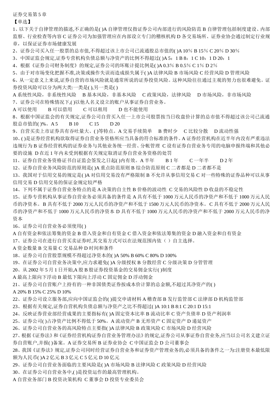 证券交易题库章节习题五含答案_第1页