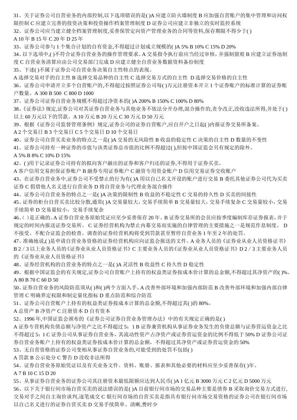 证券交易题库章节习题五含答案_第2页