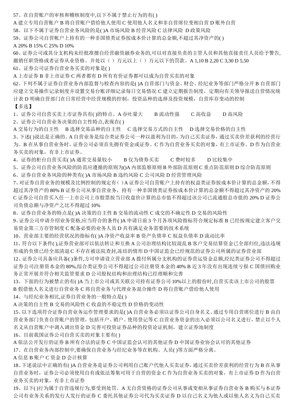 证券交易题库章节习题五含答案_第3页