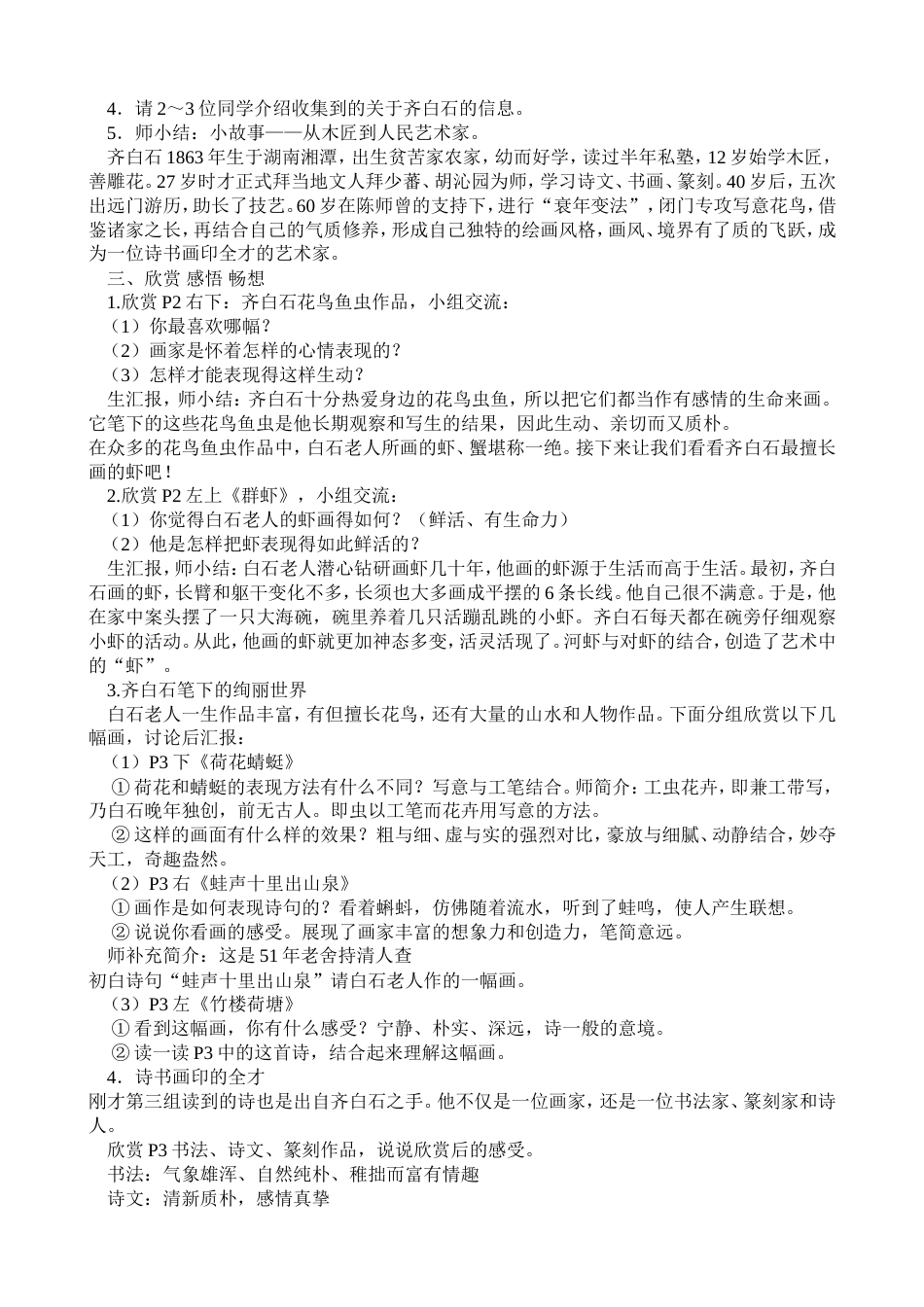 人美版小学五年级下册美术教案及教学反思新版全_第3页