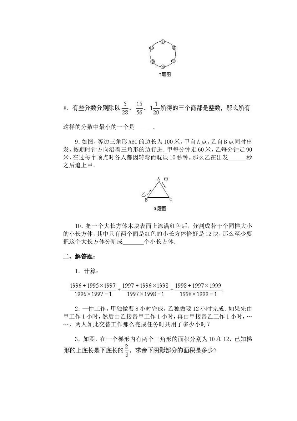 通用小学数学奥林匹克模拟试卷18[共8页]_第2页