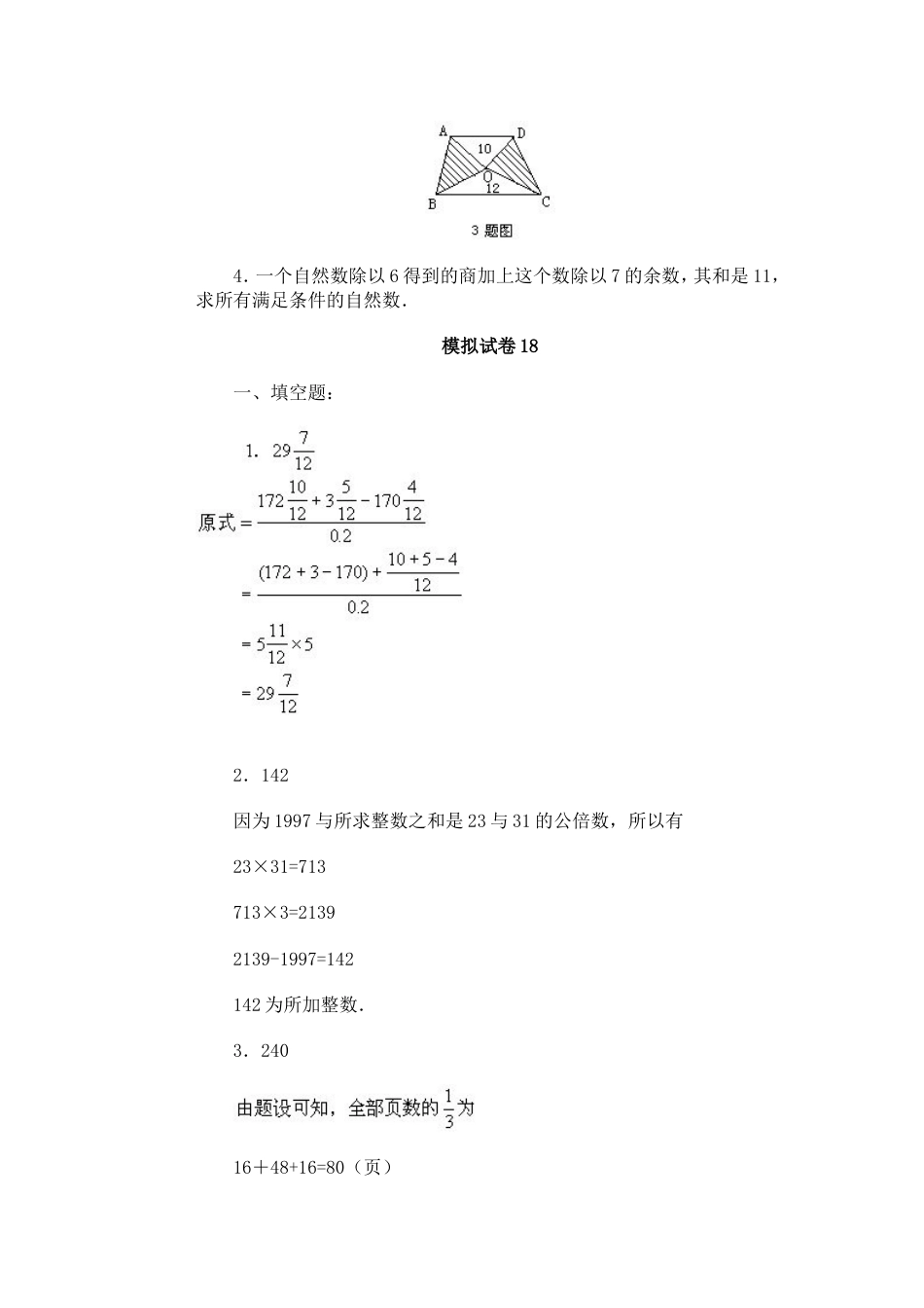 通用小学数学奥林匹克模拟试卷18[共8页]_第3页