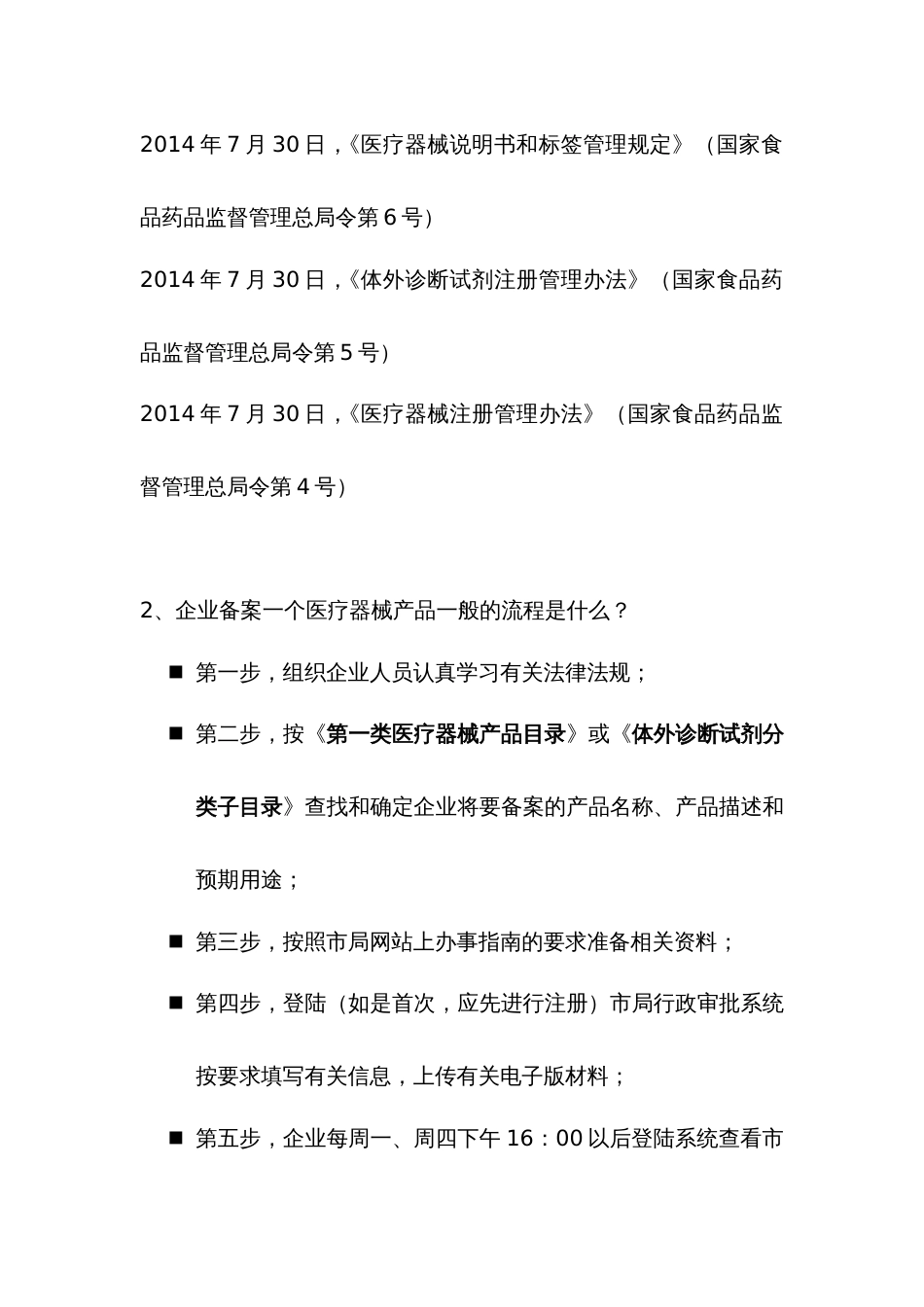 第一类医疗器械产品及生产备案常见问题解答[共9页]_第2页