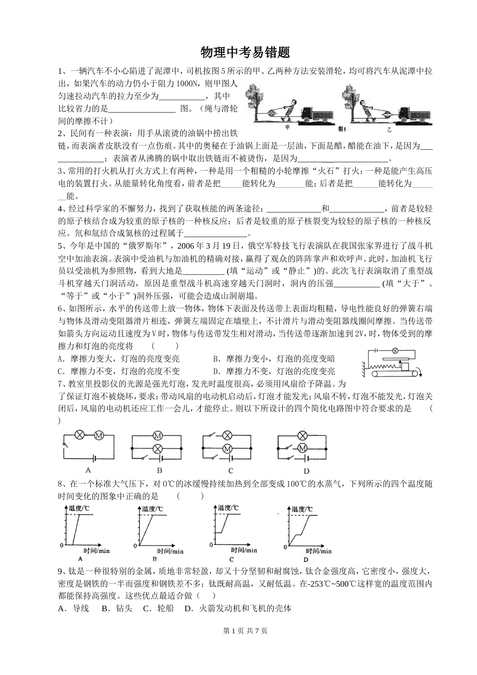 物理中考易错题[共7页]_第1页