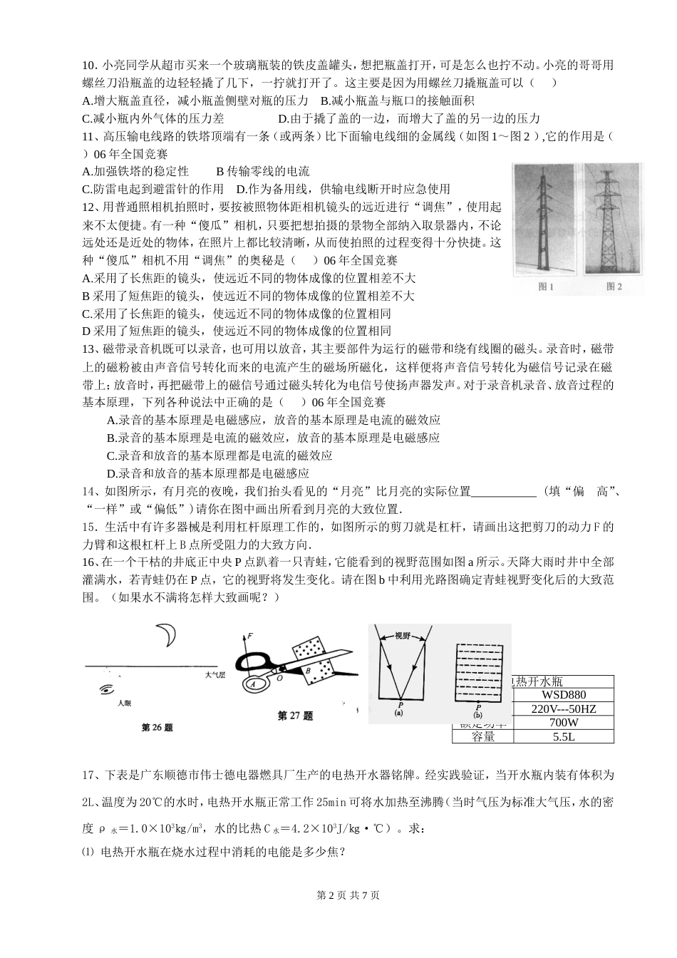 物理中考易错题[共7页]_第2页