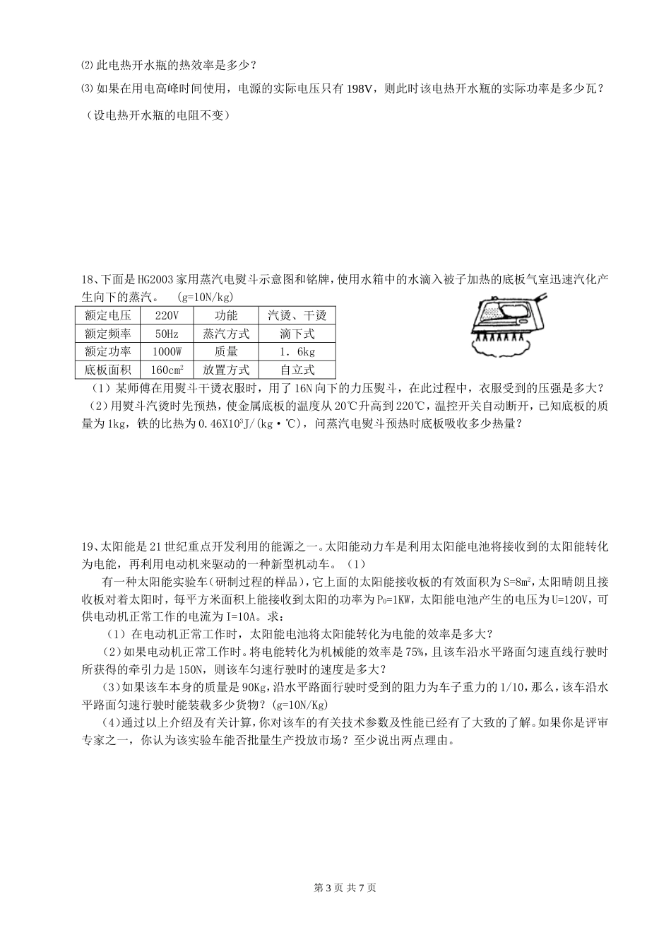 物理中考易错题[共7页]_第3页