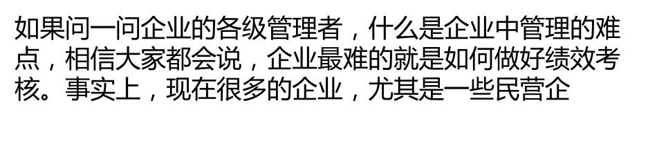 绩效考核流于形式的七大问题[共22页]_第1页