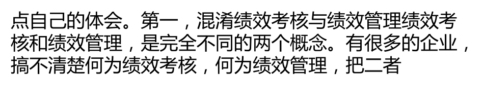 绩效考核流于形式的七大问题[共22页]_第3页