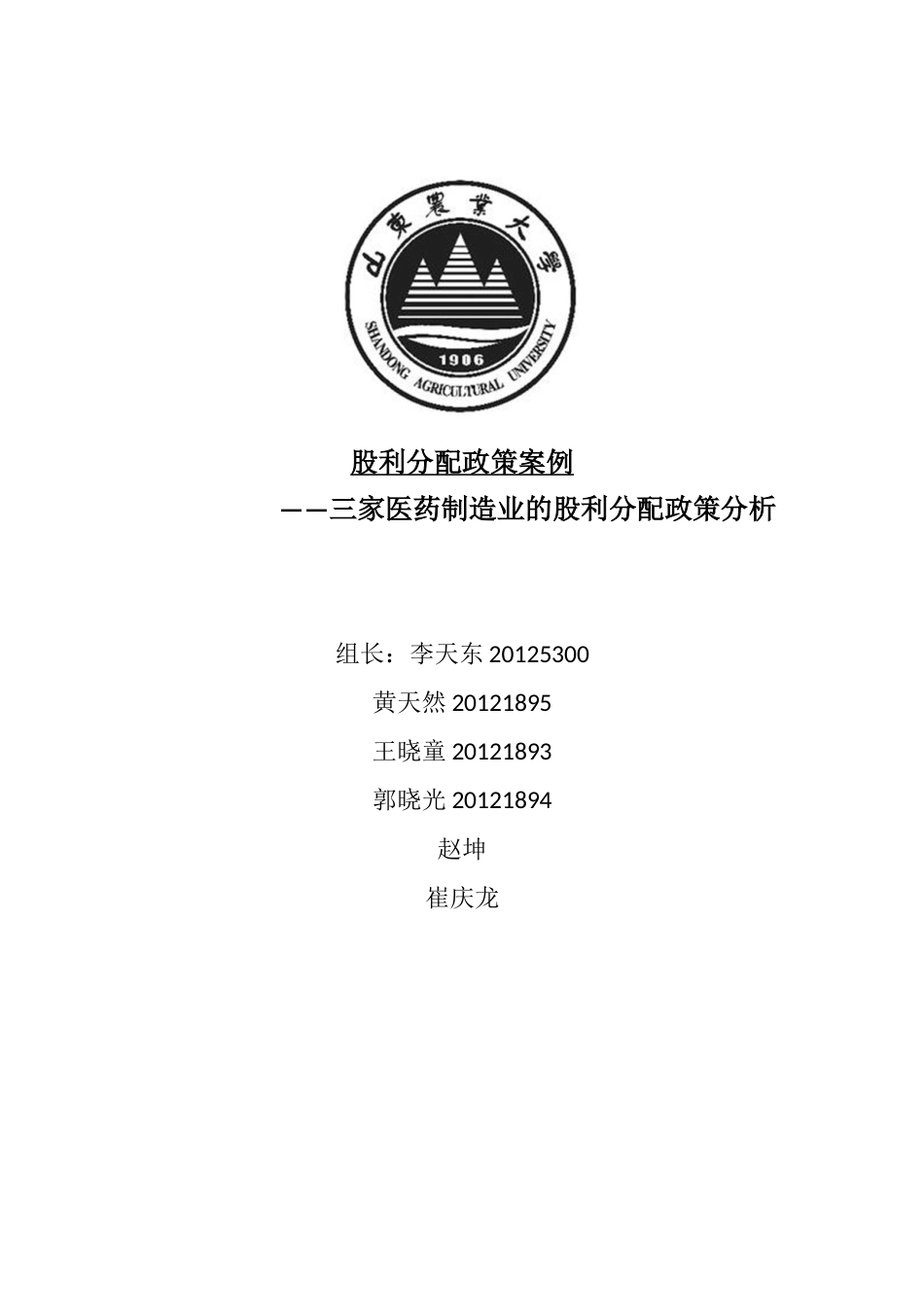 股利分配政策案例[共7页]_第1页