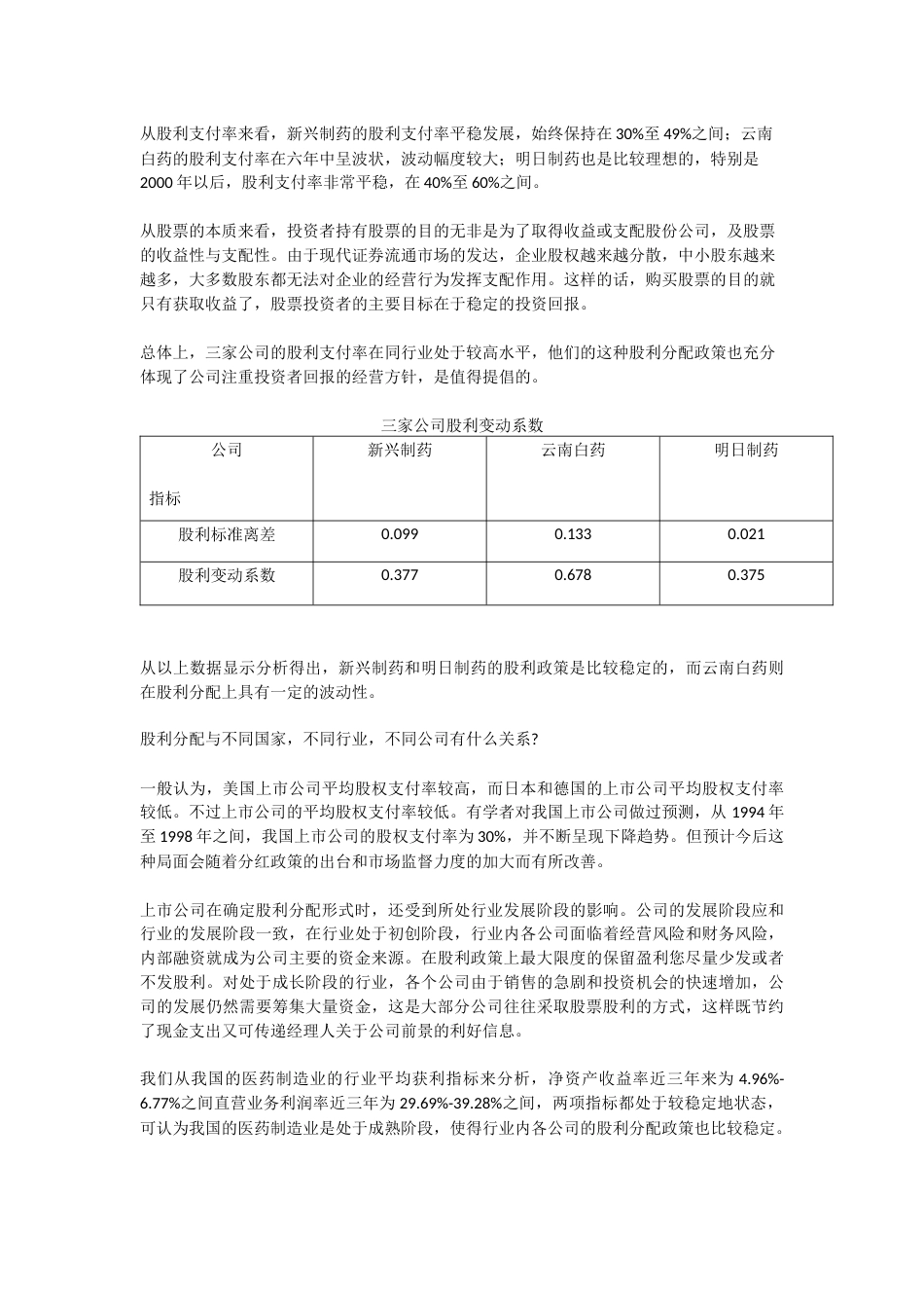 股利分配政策案例[共7页]_第3页