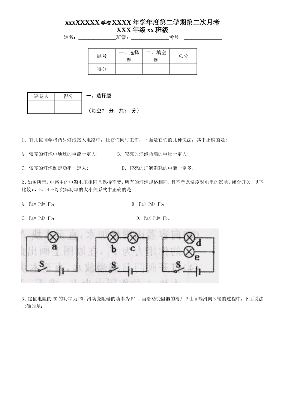 物理电功率1[共11页]_第1页