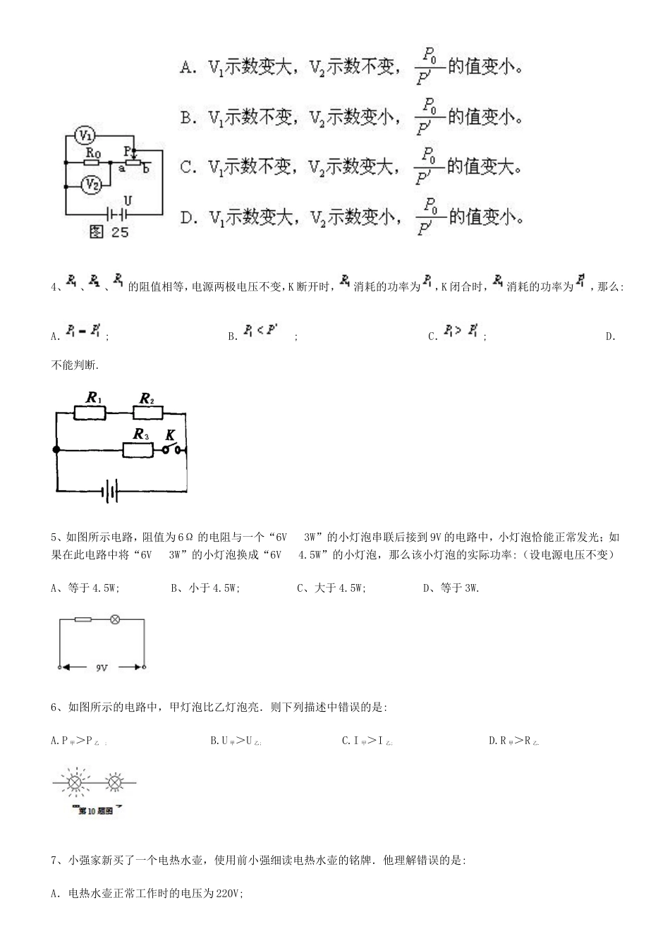 物理电功率1[共11页]_第2页