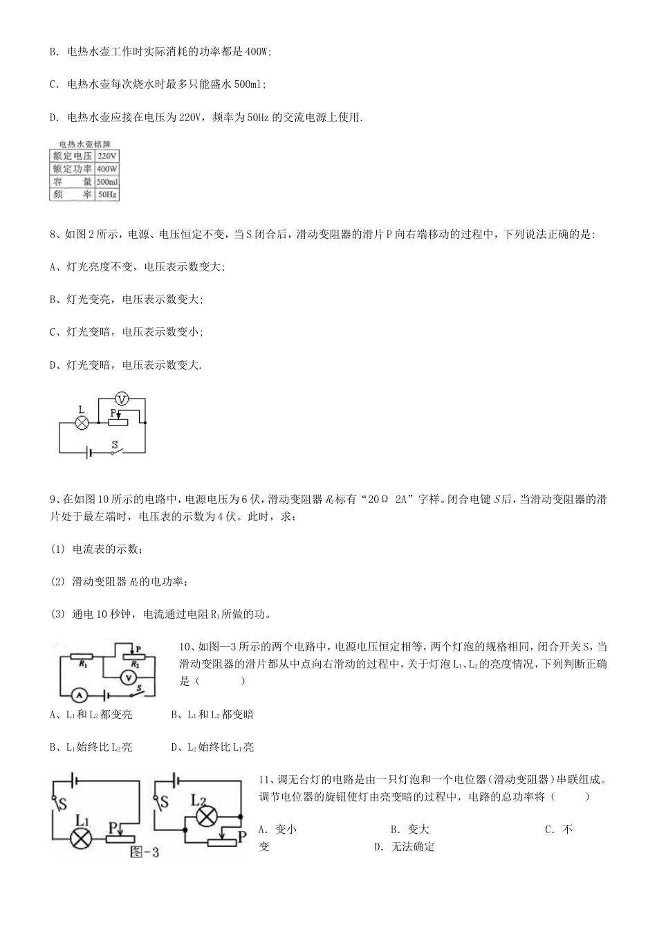 物理电功率1[共11页]_第3页