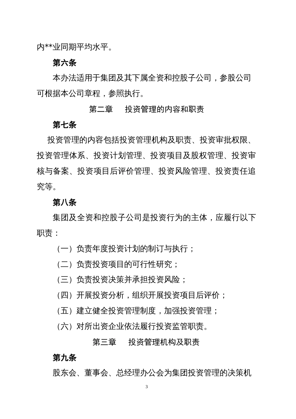 投资公司投资管理流程及办法[共43页]_第3页