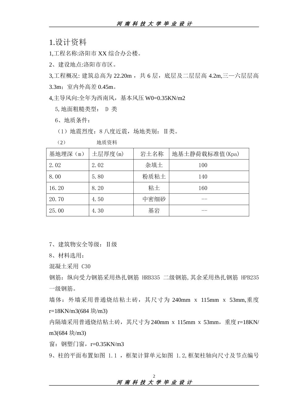 综合办公楼计算书[共91页]_第3页