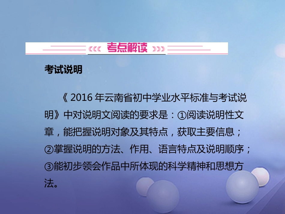 云南省中考语文 古诗文阅读 第11讲 说明文阅读复习课件_第2页