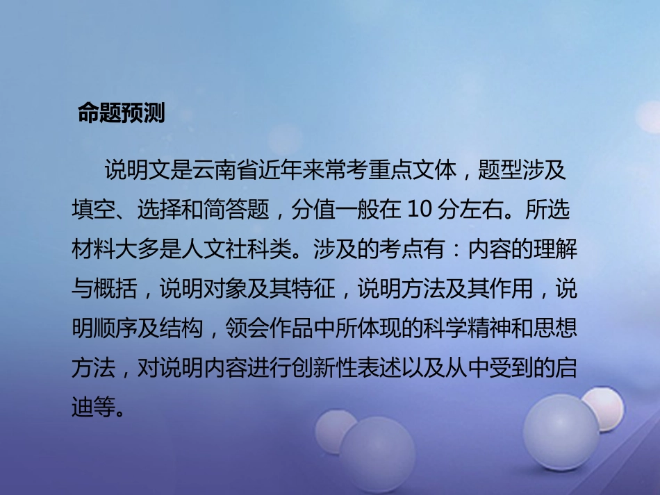 云南省中考语文 古诗文阅读 第11讲 说明文阅读复习课件_第3页