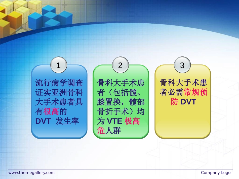 深静脉血栓形成预防和护理措施[共29页]_第3页