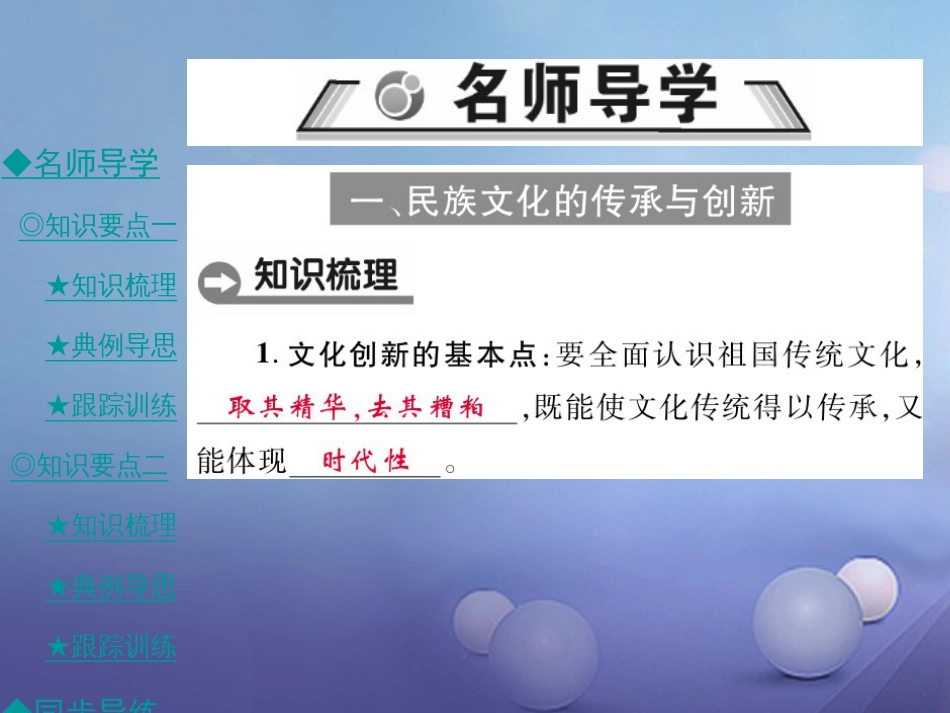 九年级政治全册 第四单元 情系中华 放眼未来 4.1 中华文化 传承创新（第2课时）课件 粤教版[共52页]_第2页