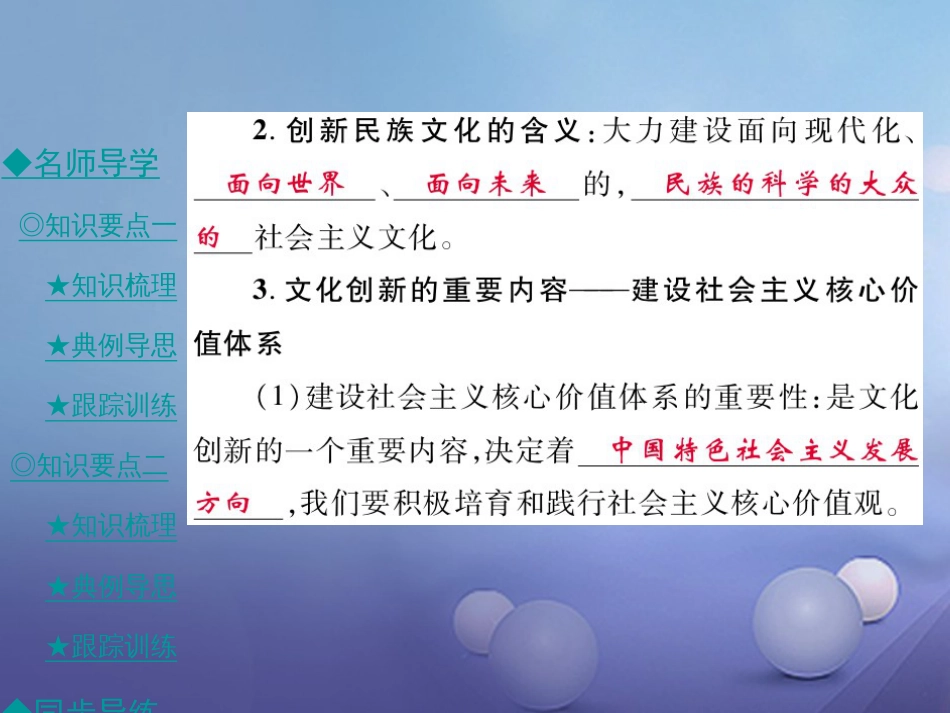 九年级政治全册 第四单元 情系中华 放眼未来 4.1 中华文化 传承创新（第2课时）课件 粤教版[共52页]_第3页