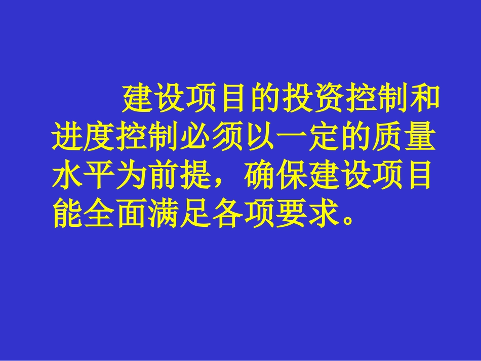 水利工程建设质量控制工大_第3页