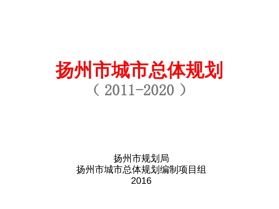 某市城市总体规划方案PPT 41页_第1页