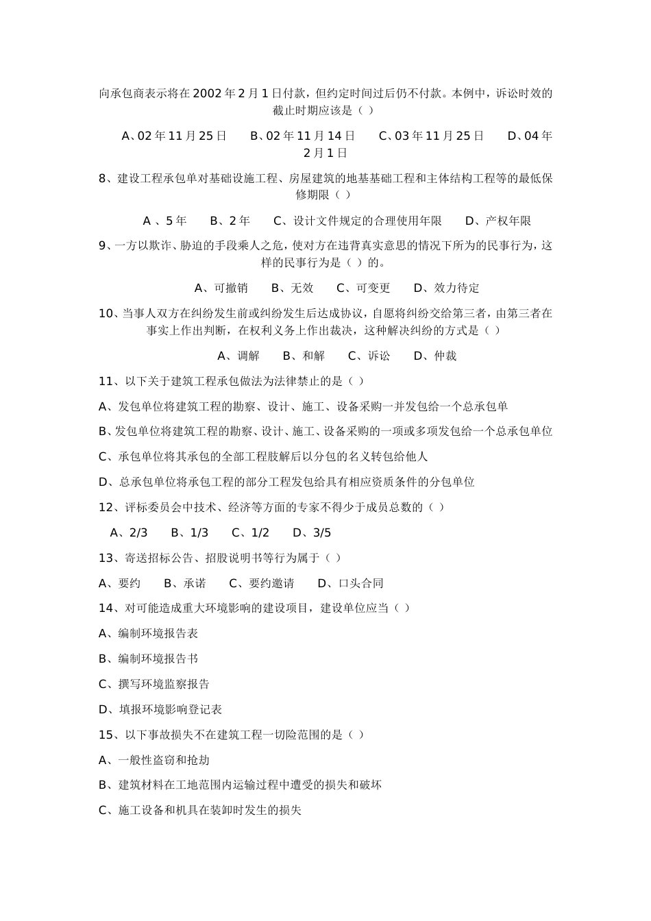 注册建筑师法规练习试题及参考答案_第2页