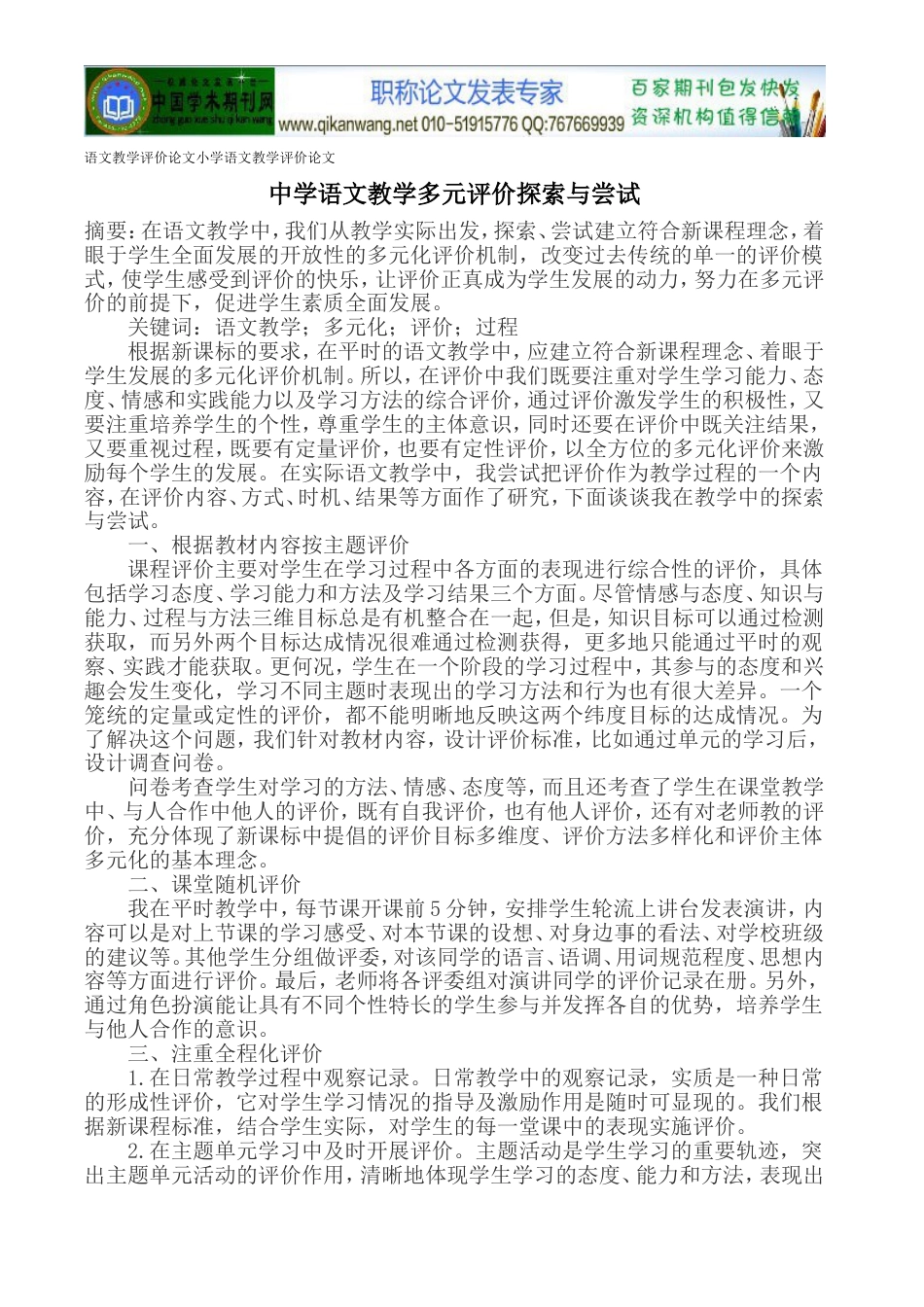 语文教学评价论文小学语文教学评价论文[共3页]_第1页