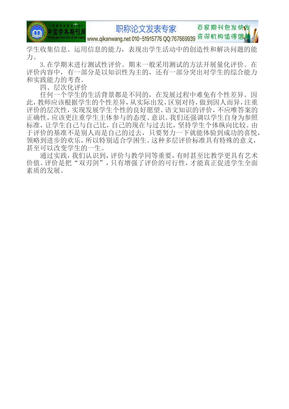 语文教学评价论文小学语文教学评价论文[共3页]_第2页