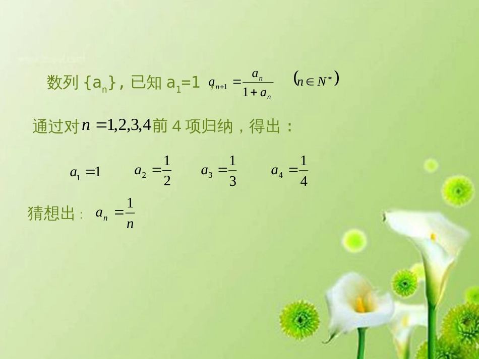 江苏省苏州市高中数学 第二章 推理与证明 2.3 数学归纳法课件 新人教A版选修2[共11页]_第3页