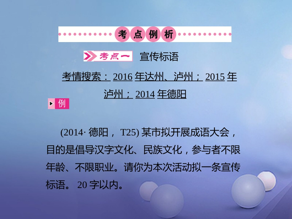 四川省中考语文 第9讲 语文综合运用复习课件_第2页