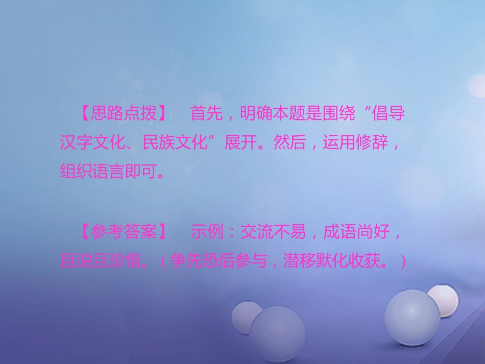 四川省中考语文 第9讲 语文综合运用复习课件_第3页