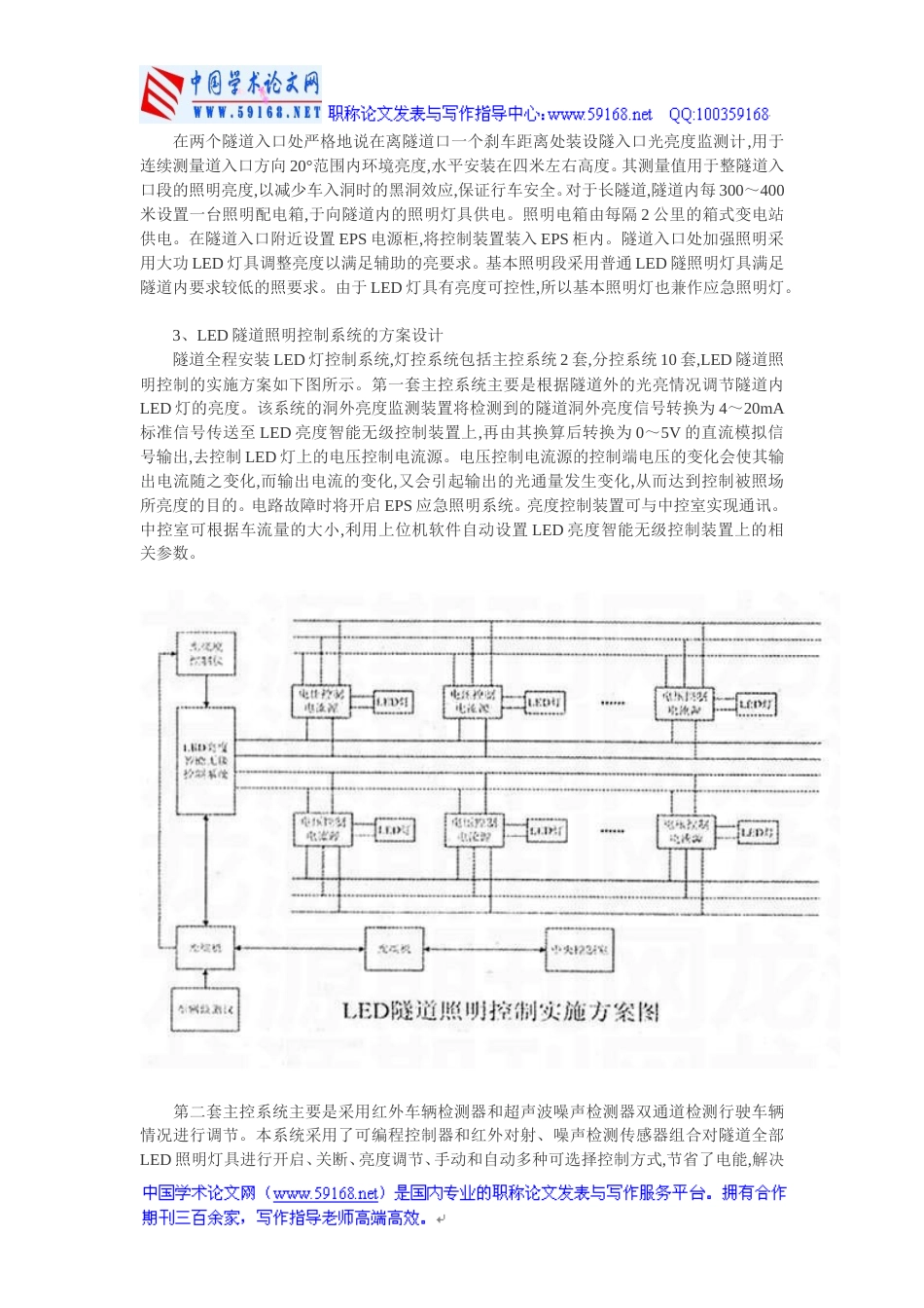 照明节能论文：隧道照明节能技术研究[共4页]_第3页