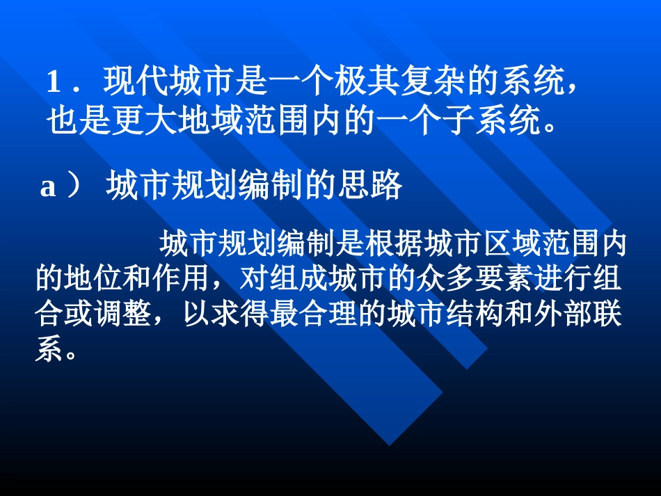 城市规划编制体系新框架ppt 31页_第3页