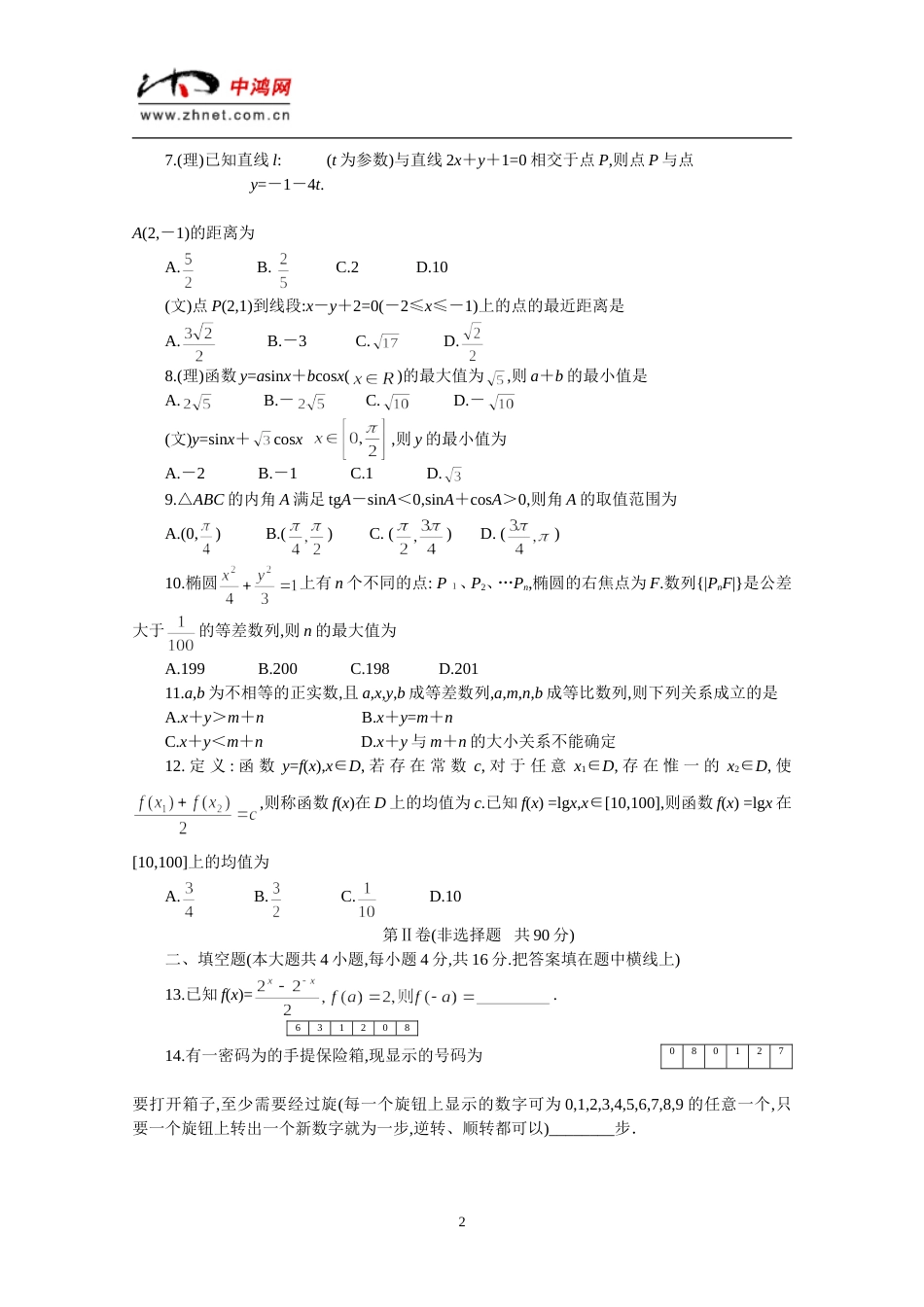 石家庄市高中第一次模拟考试数学试题[共7页]_第2页