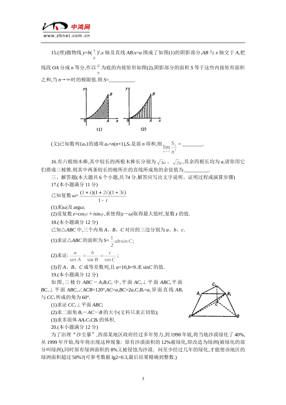 石家庄市高中第一次模拟考试数学试题[共7页]_第3页