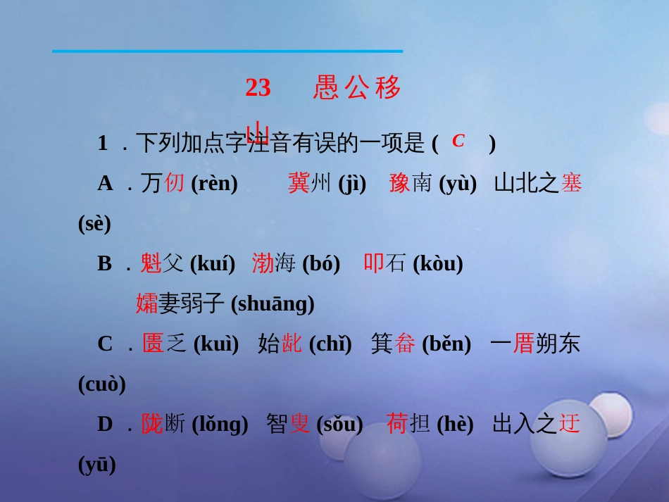 九年级语文下册 23 愚公移山课件 新人教版_第2页