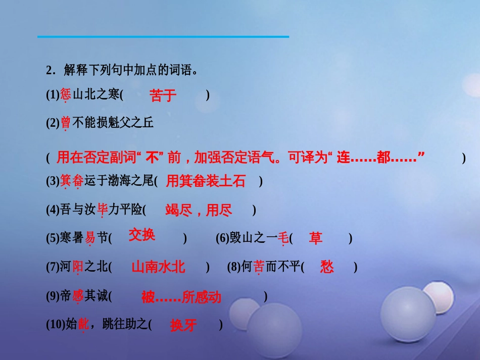 九年级语文下册 23 愚公移山课件 新人教版_第3页