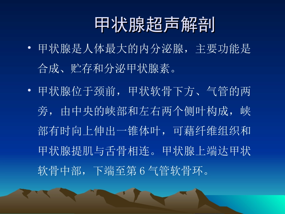 甲状腺疾病超声诊断海南省中医院超声[共71页]_第3页