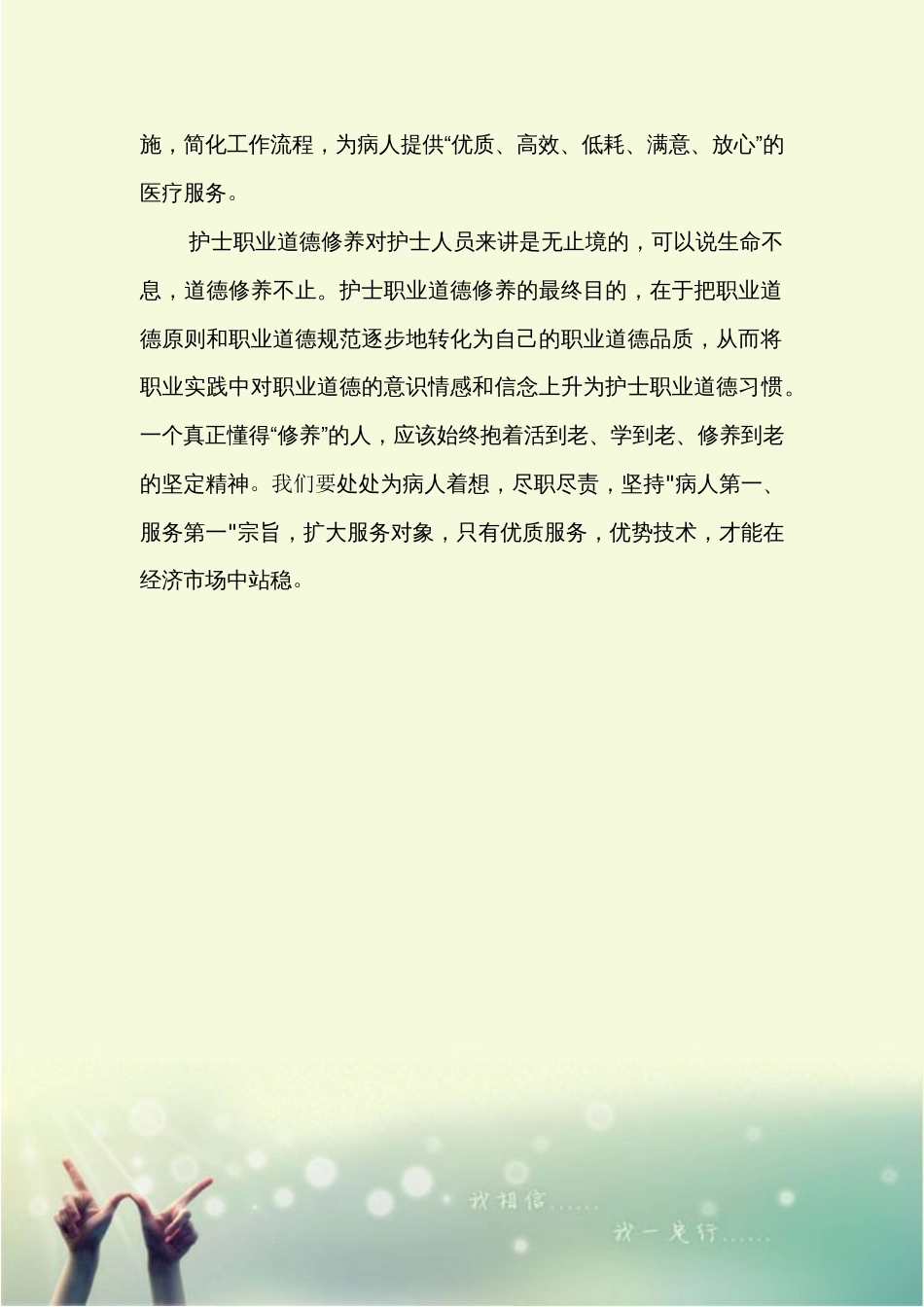 护士职业精神[共2页]_第2页