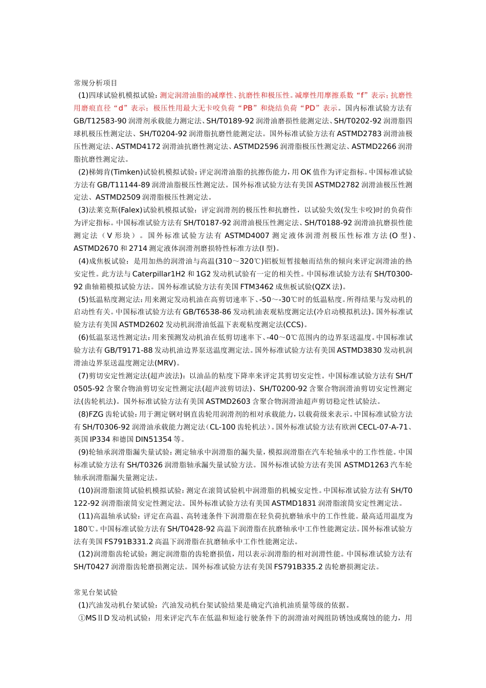 润滑油常规分析项目[共42页]_第1页