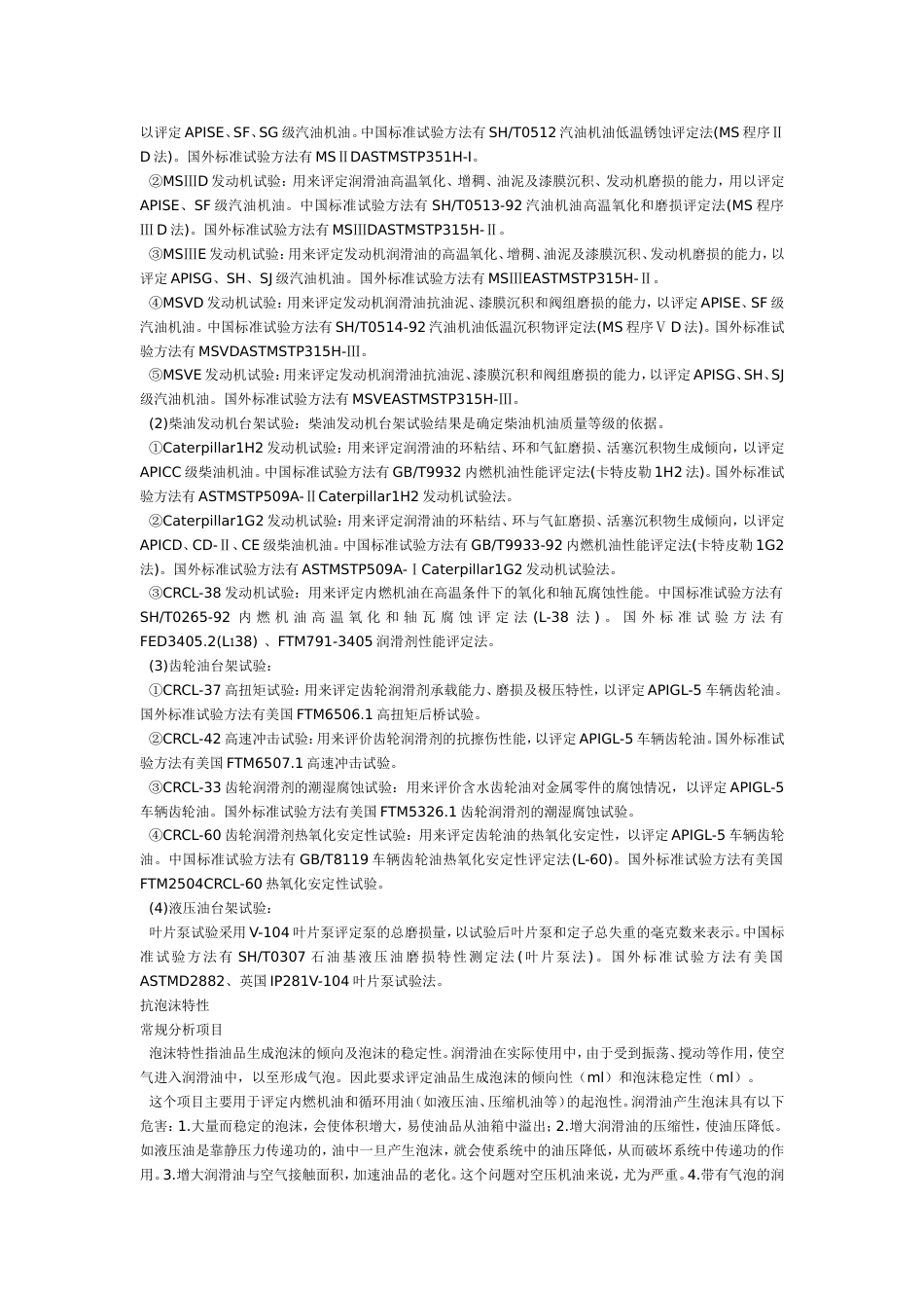 润滑油常规分析项目[共42页]_第2页