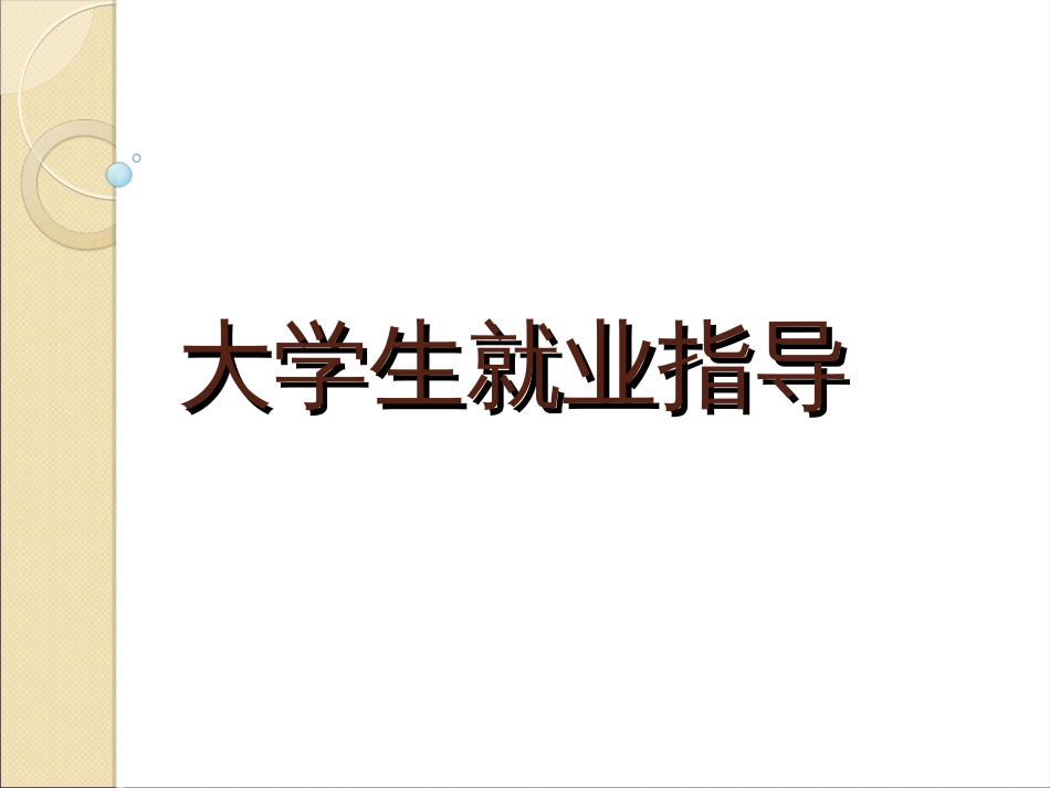 职业基础知识与职业素质[共35页]_第1页