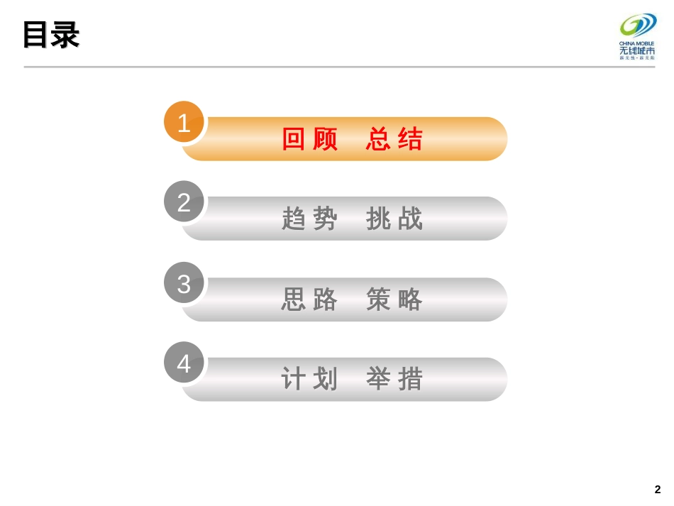 如何全面落实无线城市ppt 53页_第2页