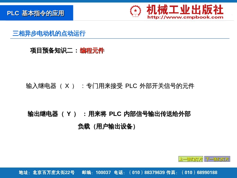 电子plc课件[共26页]_第2页