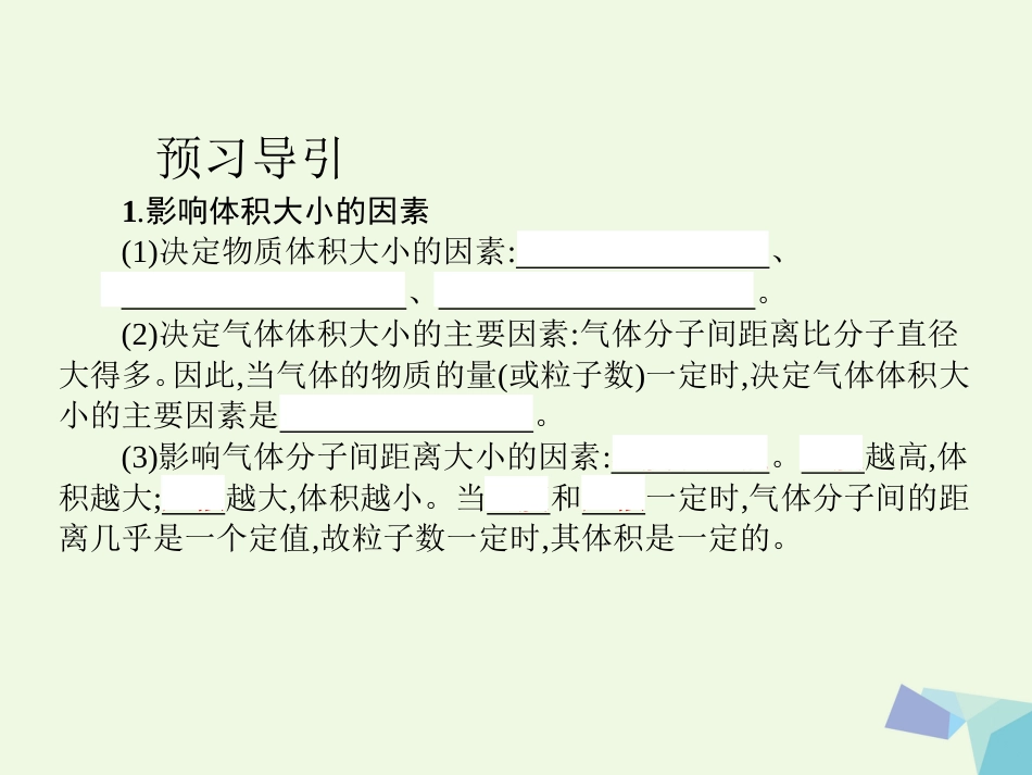 秋高中化学 第一章 从实验学化学 第二节 化学计量在实验中的应用（第2课时）教学课件 新人教版必修_第3页